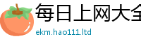 2025新澳天天正版免费观看除王中王493333WWW马头诗